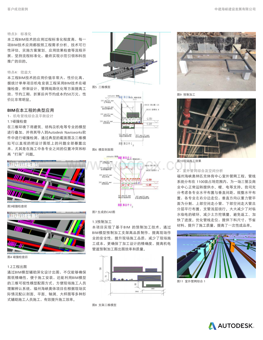 BIM技术在奥林匹克体育中心项目中的应用.pdf_第2页