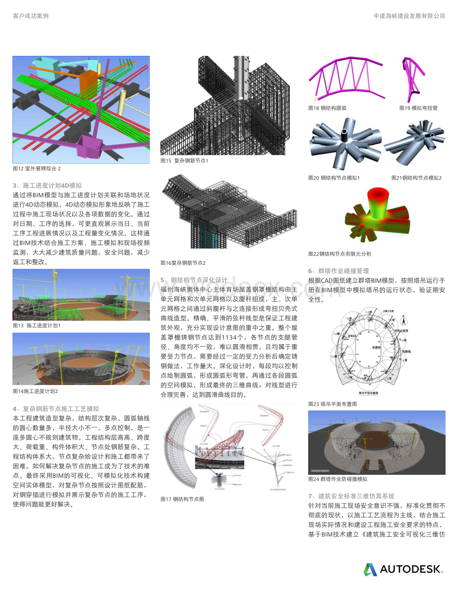 BIM技术在奥林匹克体育中心项目中的应用.pdf_第3页