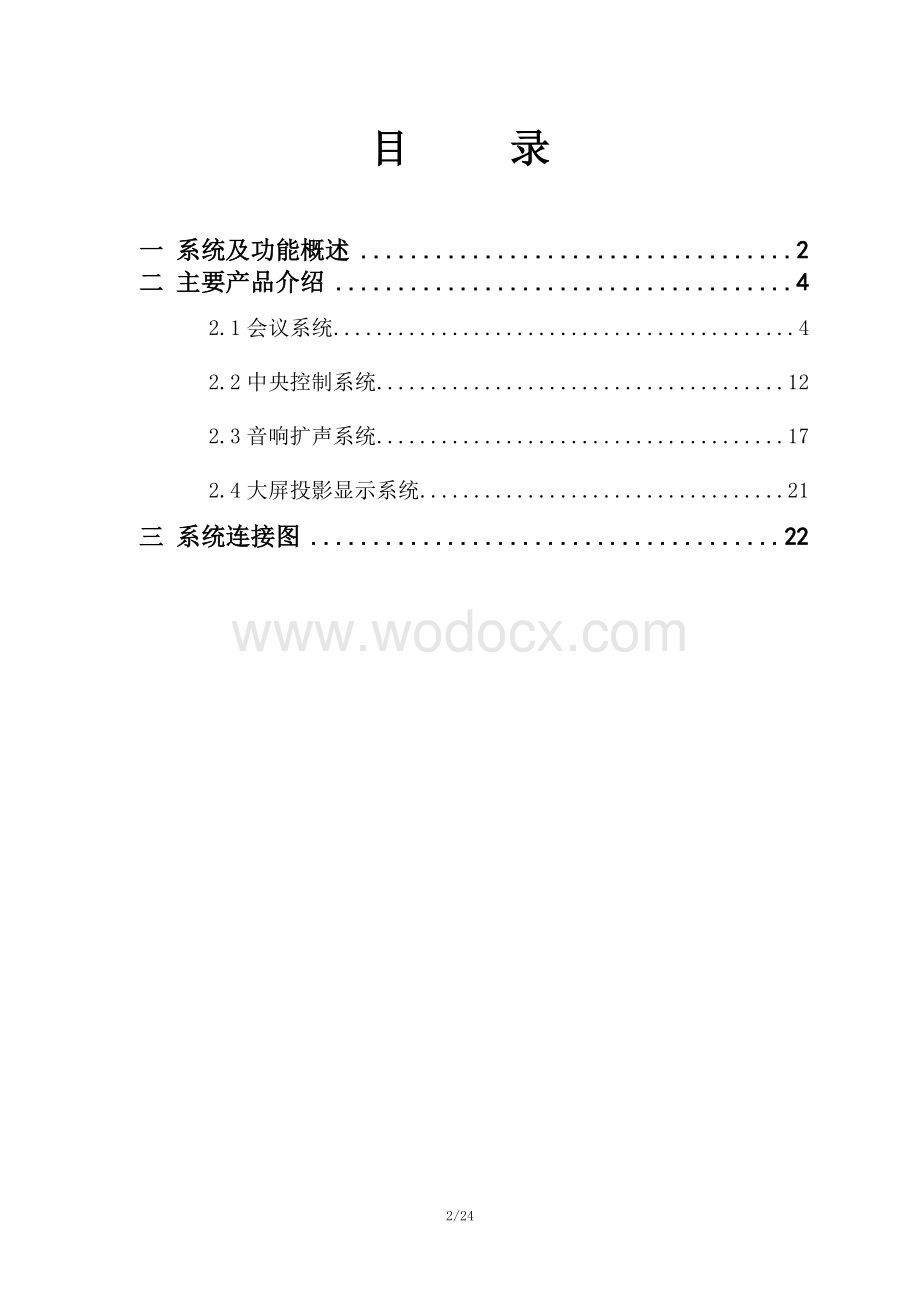 智能会议系统方案书.doc_第2页