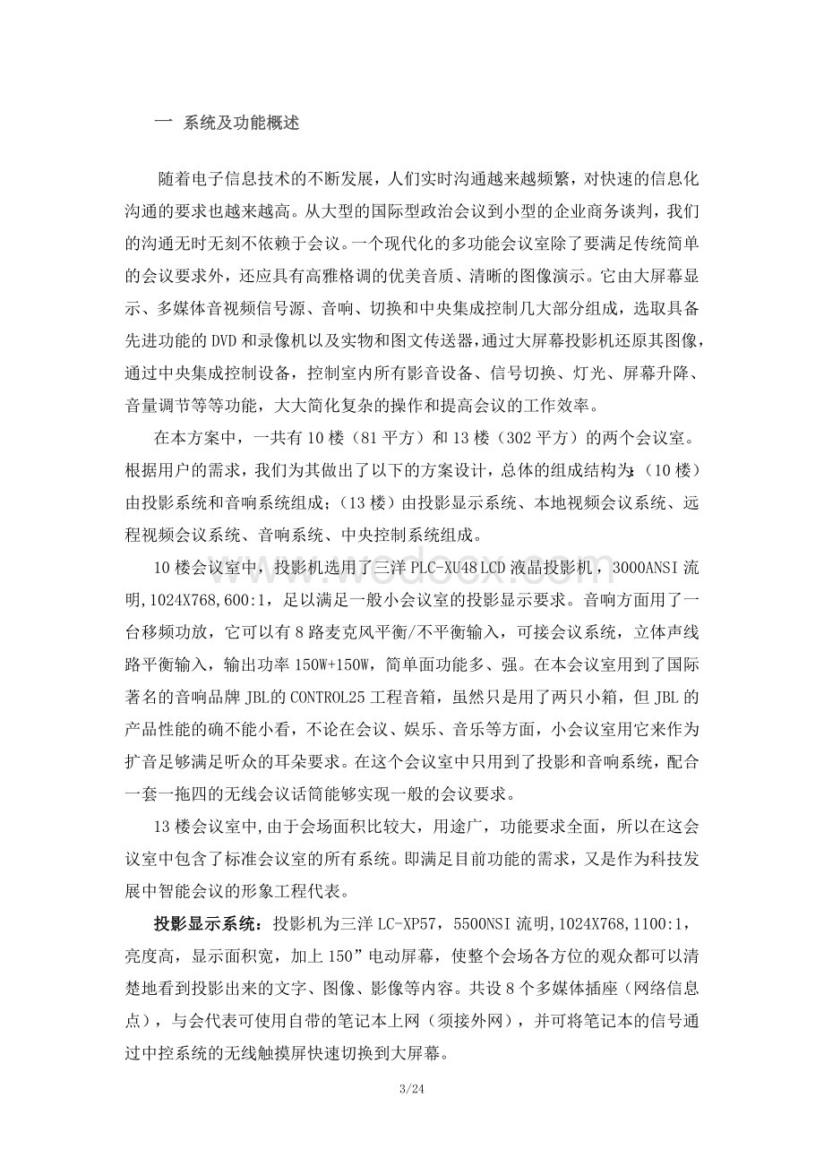 智能会议系统方案书.doc_第3页