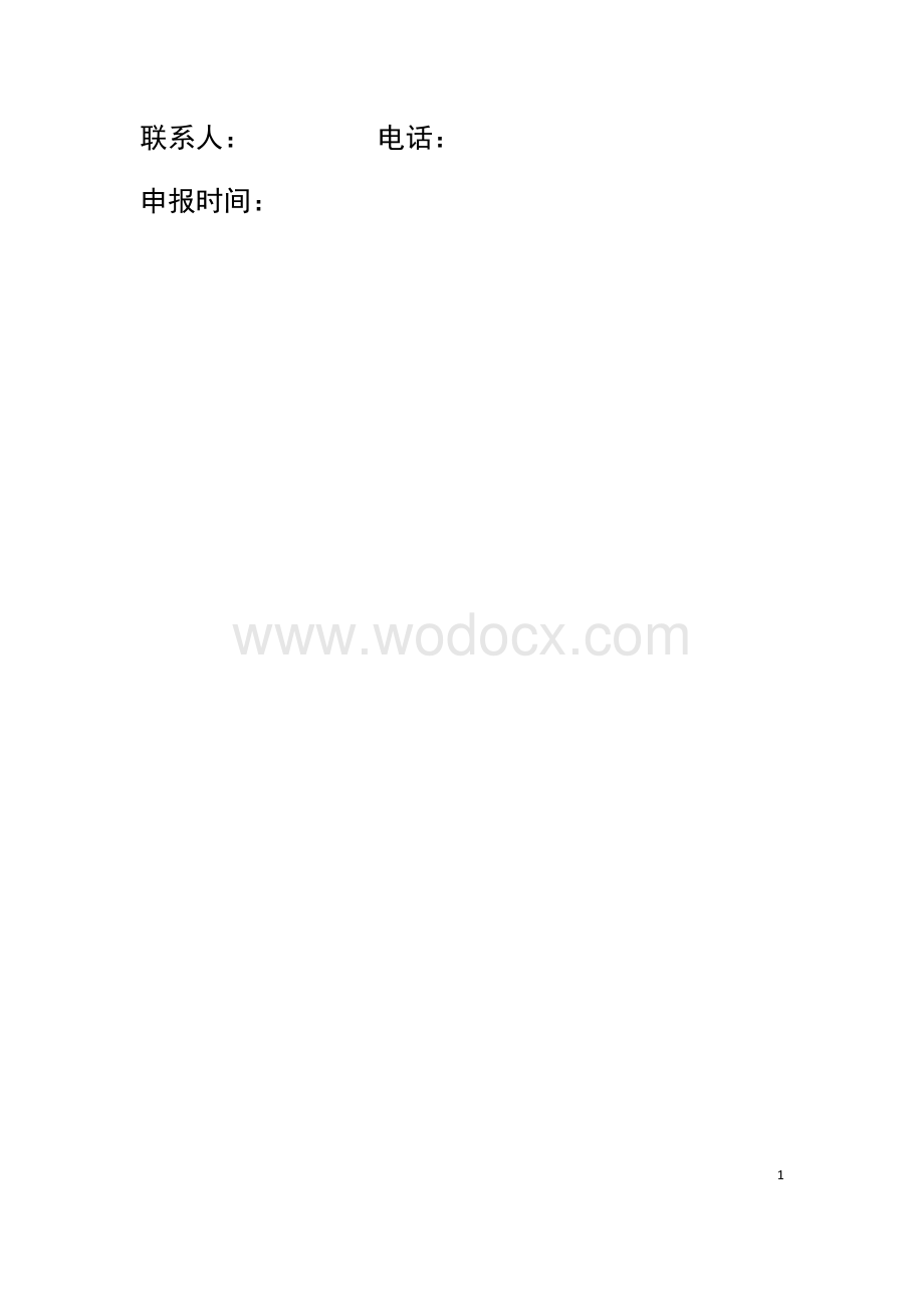 山东省企业研究院建设的可行性研究报告.docx_第2页