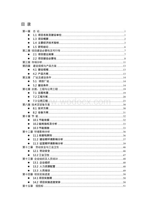 年产3200顿吨润滑脂系列产品建设项目可行性研究报告.doc