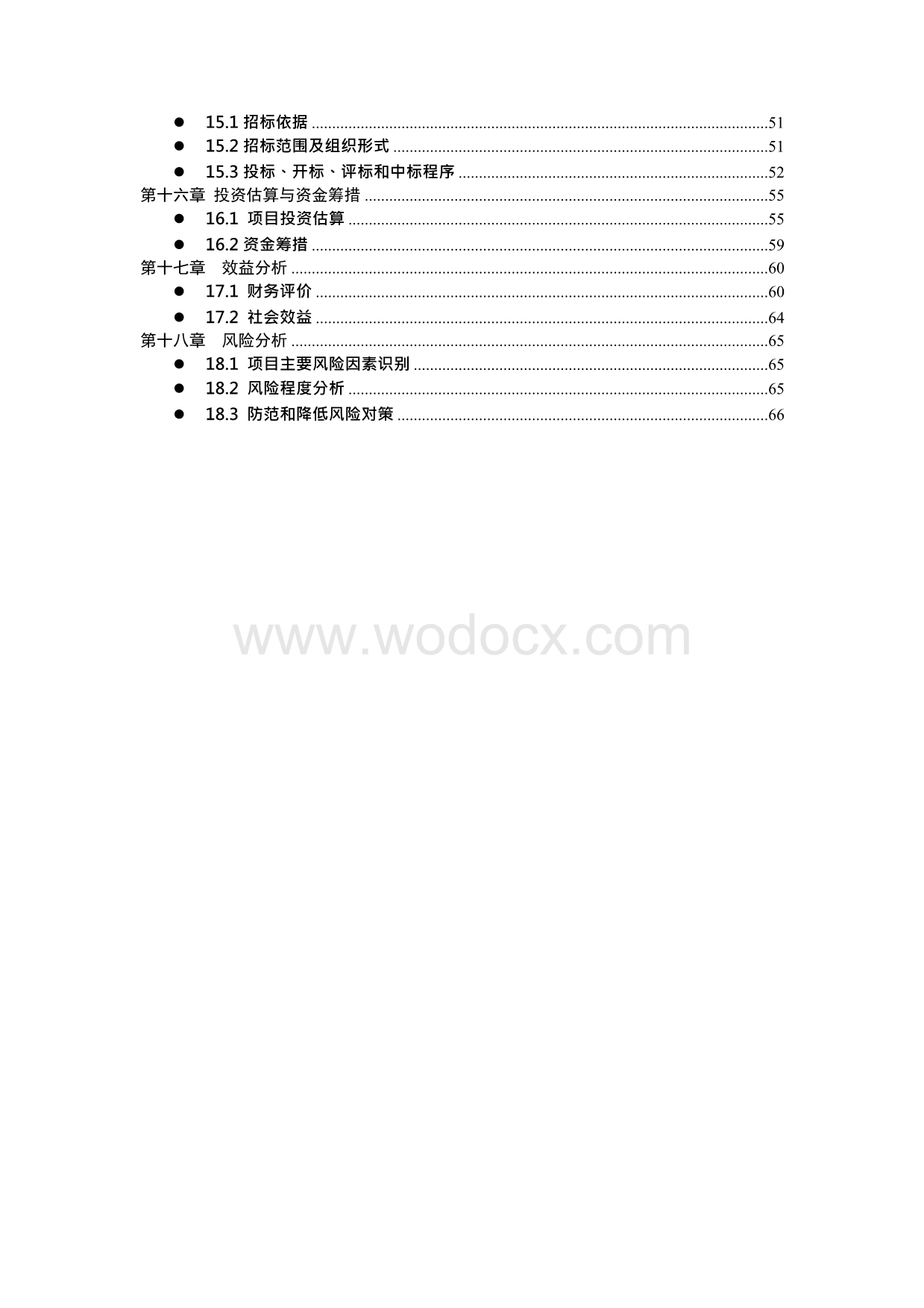 年产3200顿吨润滑脂系列产品建设项目可行性研究报告.doc_第2页