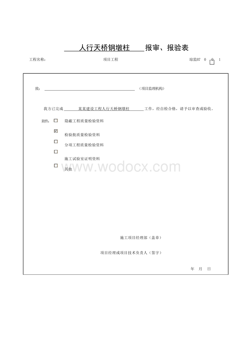 海南省城市桥梁人行天桥钢墩柱资料.docx_第1页