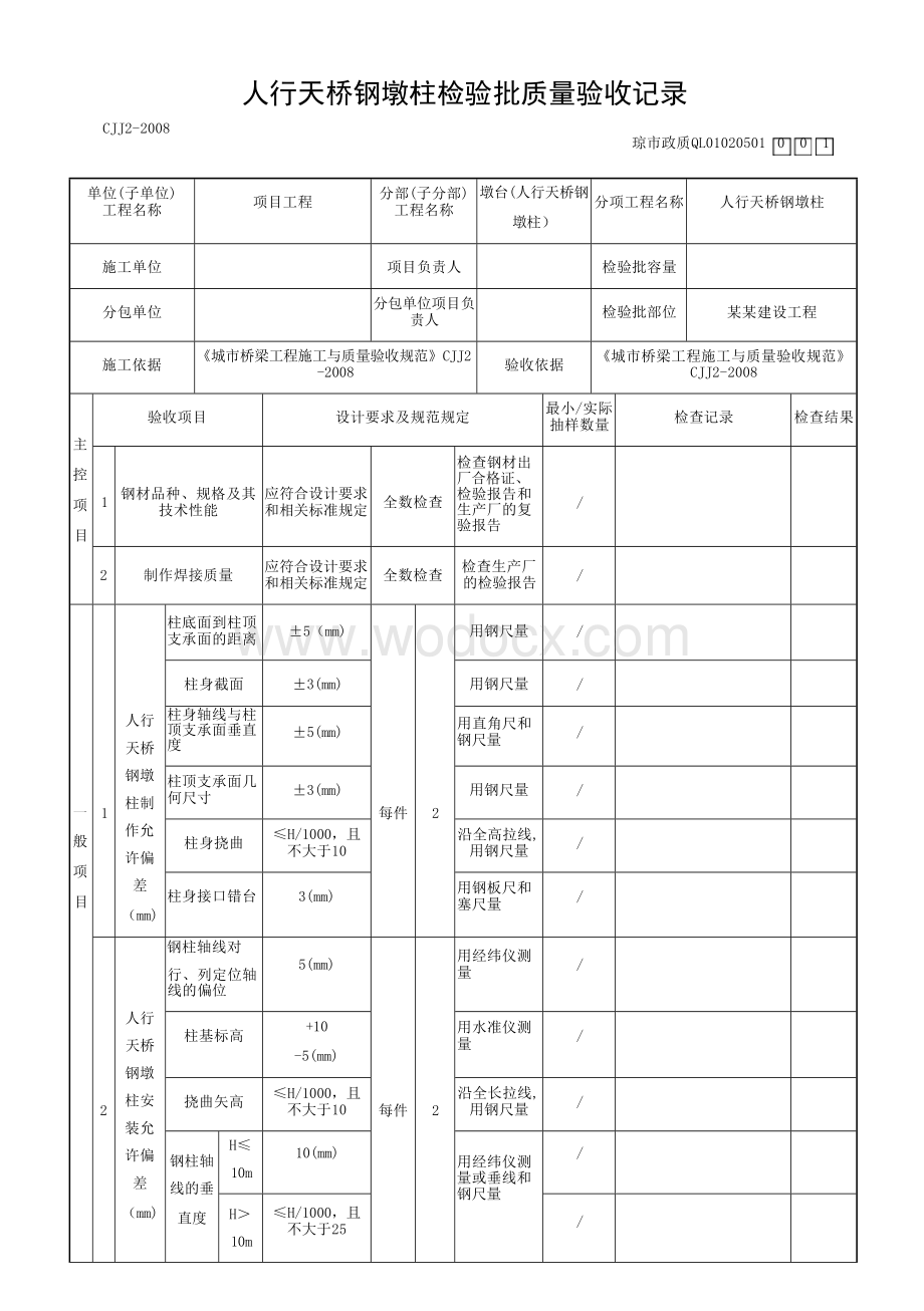 海南省城市桥梁人行天桥钢墩柱资料.docx_第3页