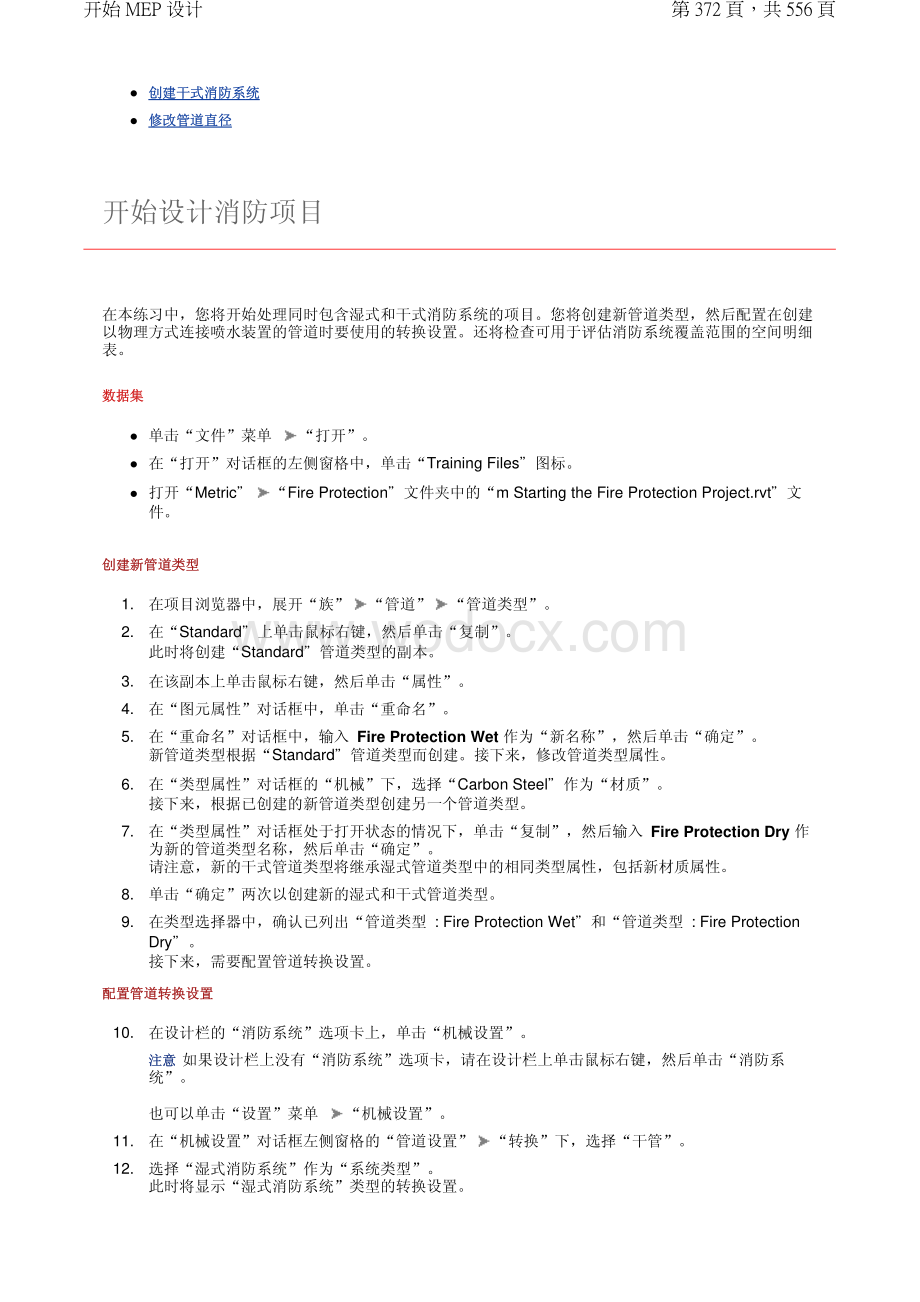 MEP-消防系统培训讲义.pdf_第1页