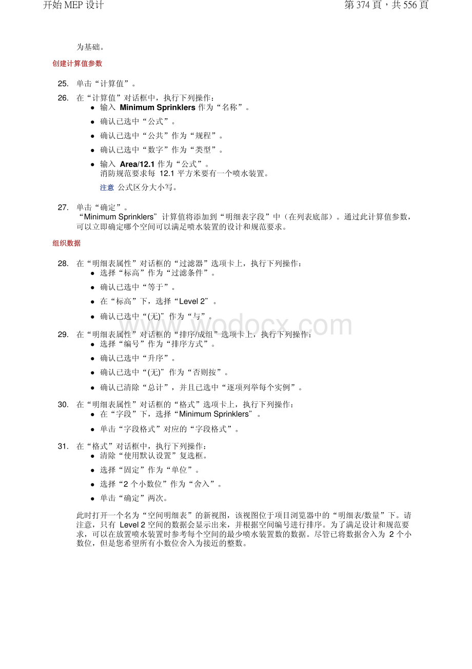 MEP-消防系统培训讲义.pdf_第3页