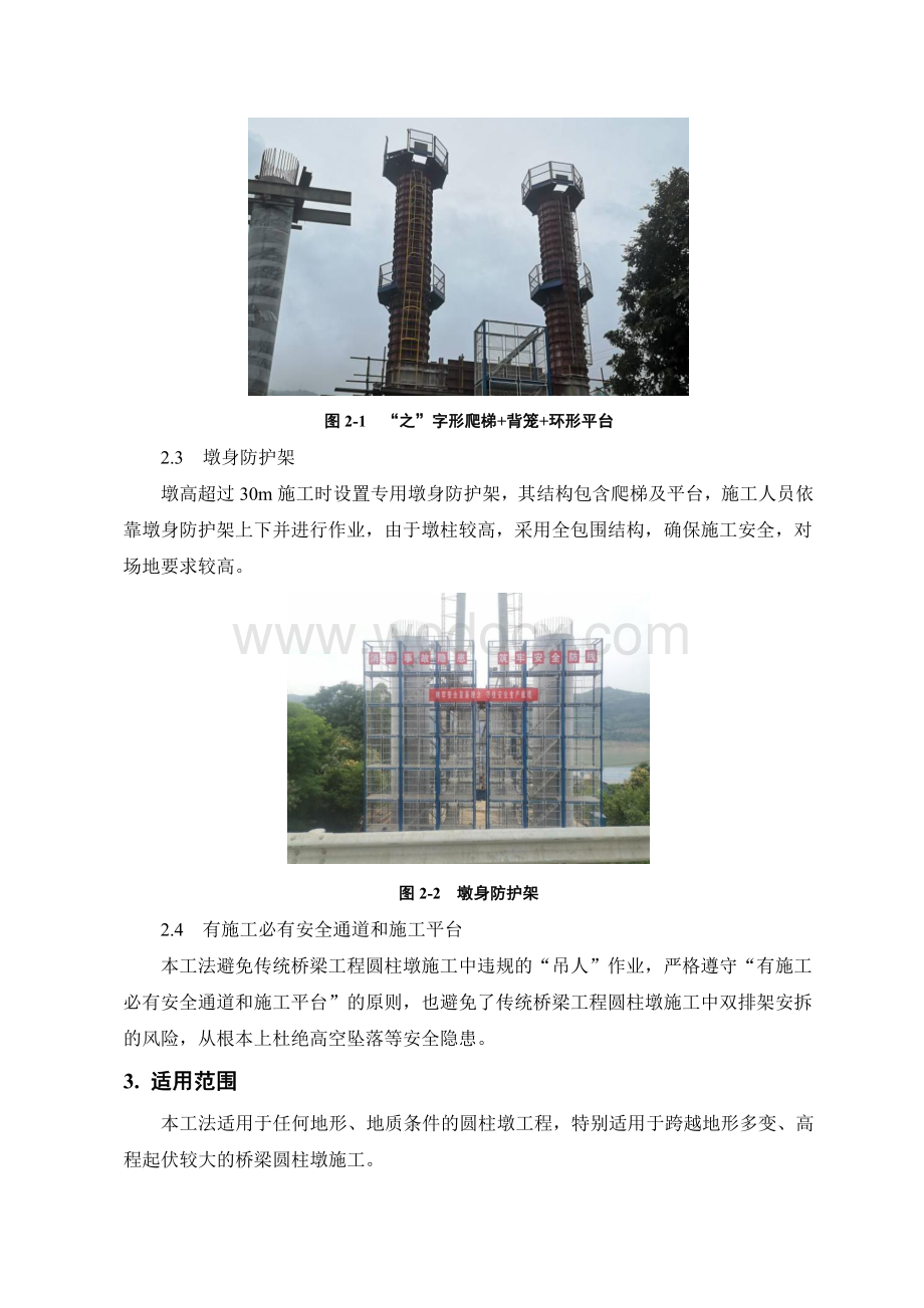 圆柱形排架墩装配式全封闭安全防护系统施工工法.pdf_第2页