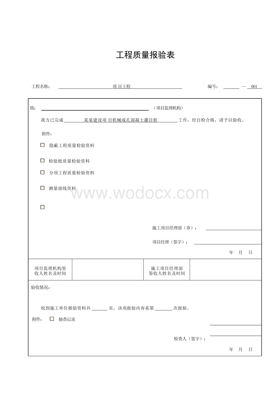 江苏城市桥梁工程灌注桩施工资料.docx_第1页