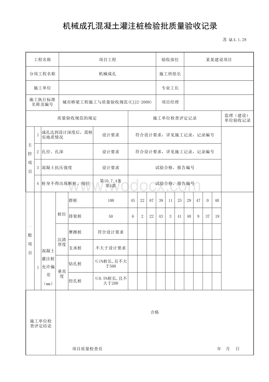 江苏城市桥梁工程灌注桩施工资料.docx_第3页