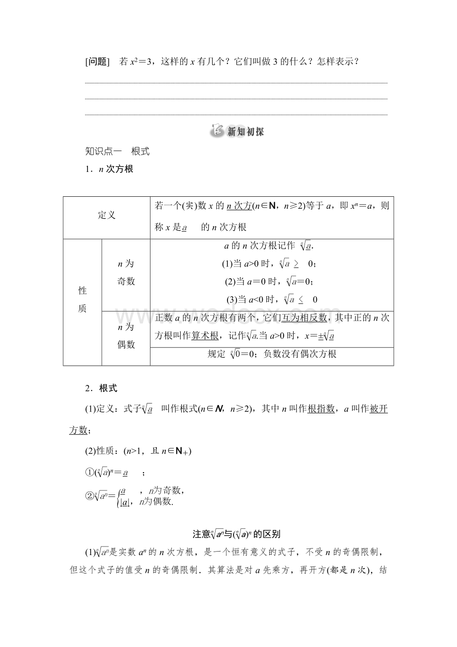 2021-2022学年新教材湘教版高中数学必修第一册第四章幂函数、指数函数和对数函数_学案（知识点汇总及配套习题）.doc_第2页