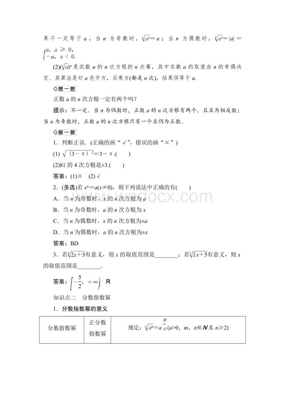 2021-2022学年新教材湘教版高中数学必修第一册第四章幂函数、指数函数和对数函数_学案（知识点汇总及配套习题）.doc_第3页