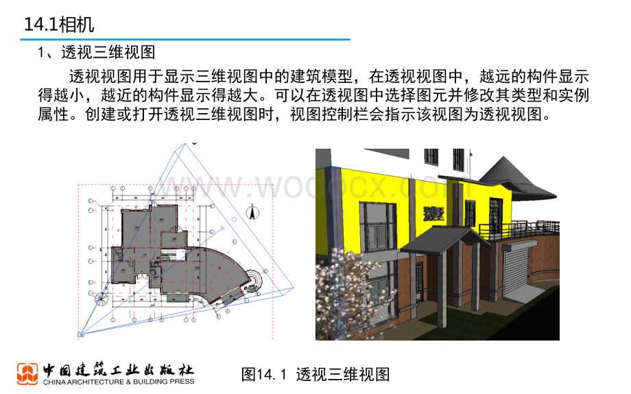 央企Revit培训课件 第14章 相机 渲染 漫游.pptx_第2页