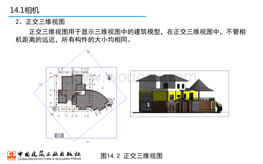 央企Revit培训课件 第14章 相机 渲染 漫游.pptx_第3页