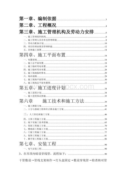 江西安源科技信息中心大楼施工组织设计.doc