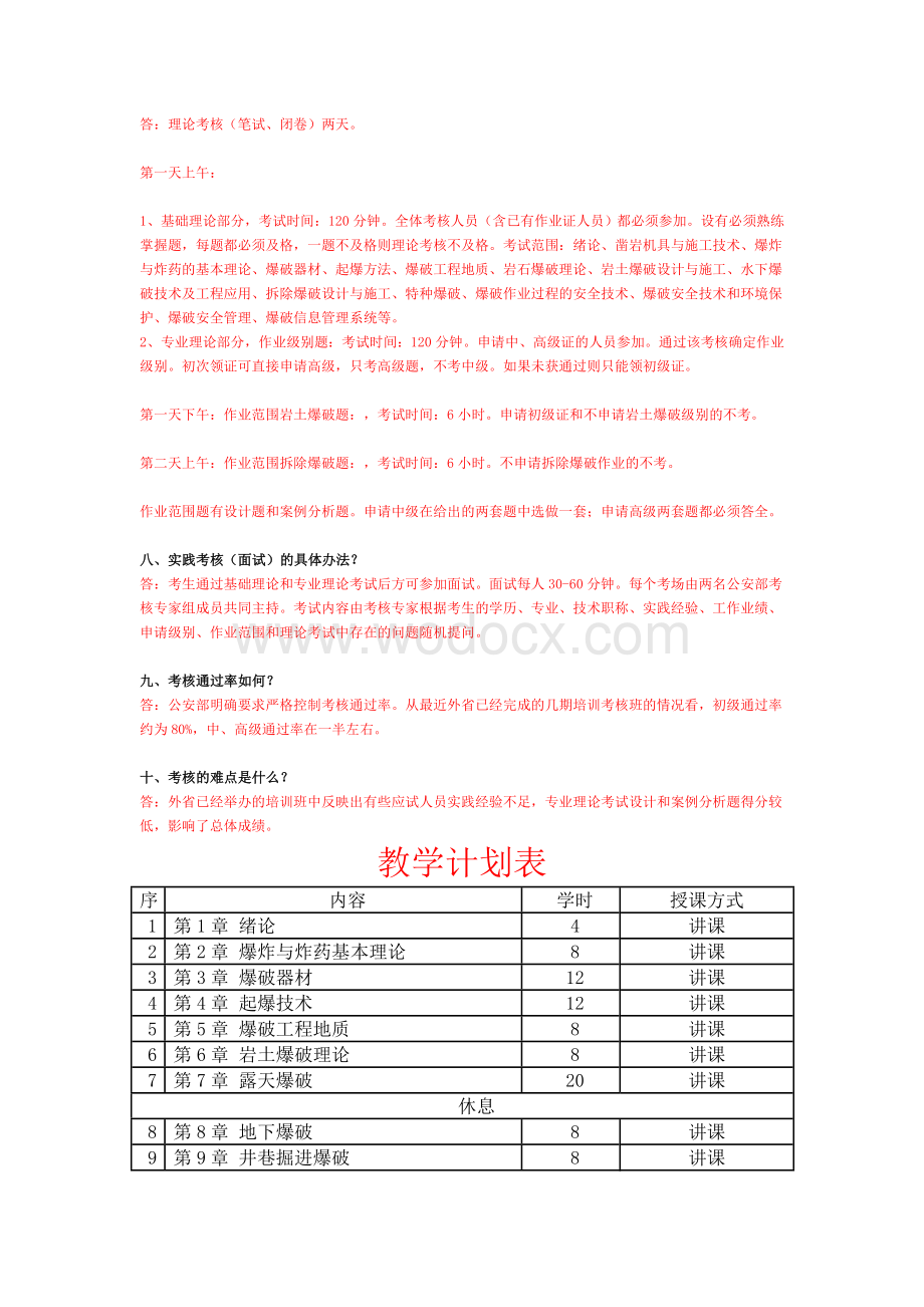 全国工程爆破技术人员安全作业证考试答题--河北四通爆破器材公司.doc_第2页