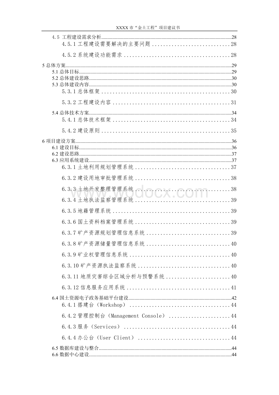 金土工程建设项目建议书.doc_第3页