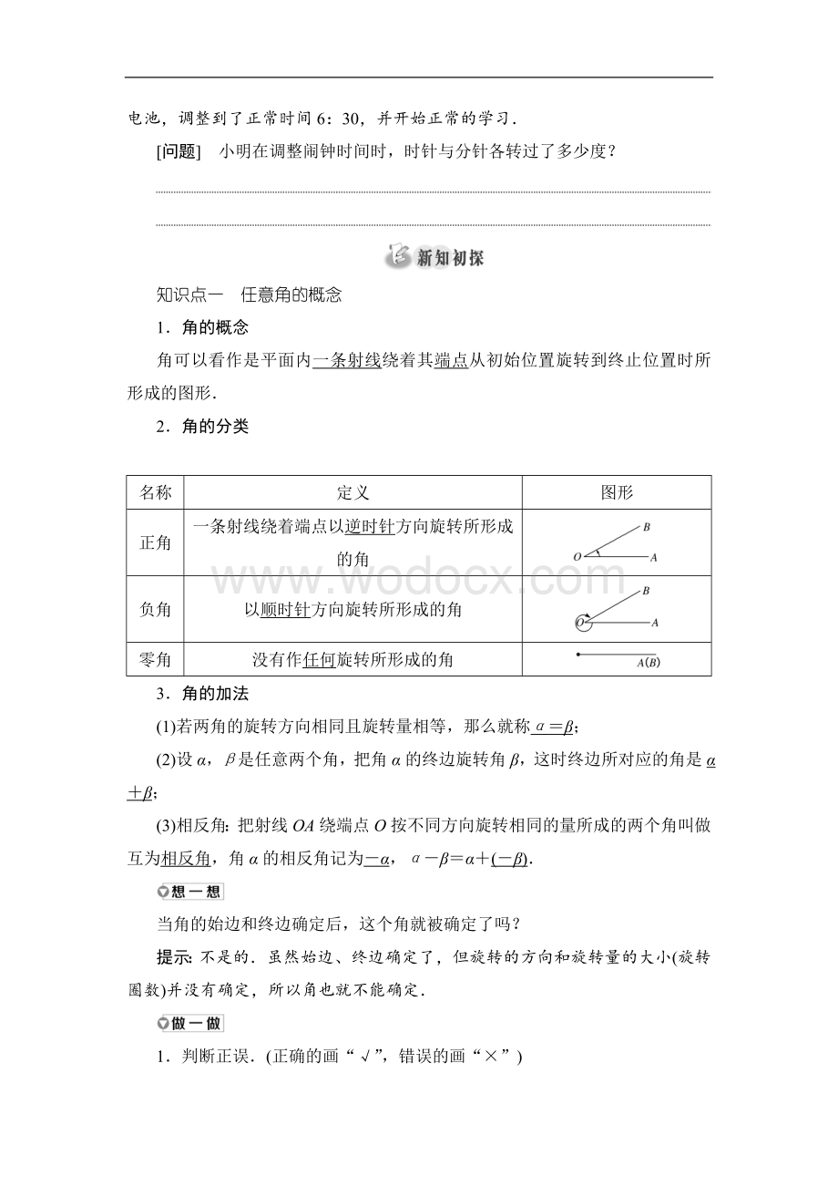 2021-2022学年新教材湘教版高中数学必修第一册第五章三角函数_学案（知识点汇总及配套习题）.doc_第2页