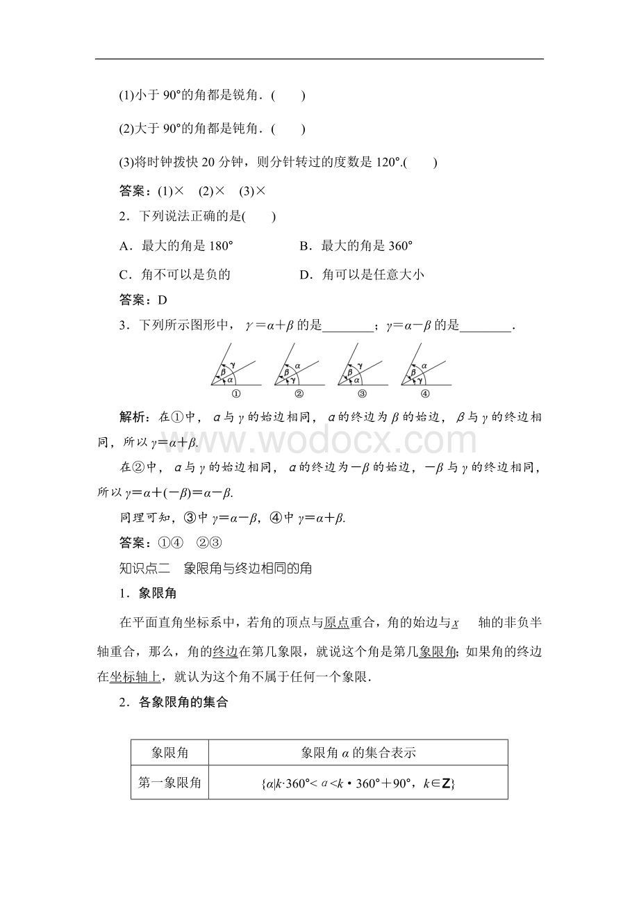 2021-2022学年新教材湘教版高中数学必修第一册第五章三角函数_学案（知识点汇总及配套习题）.doc_第3页