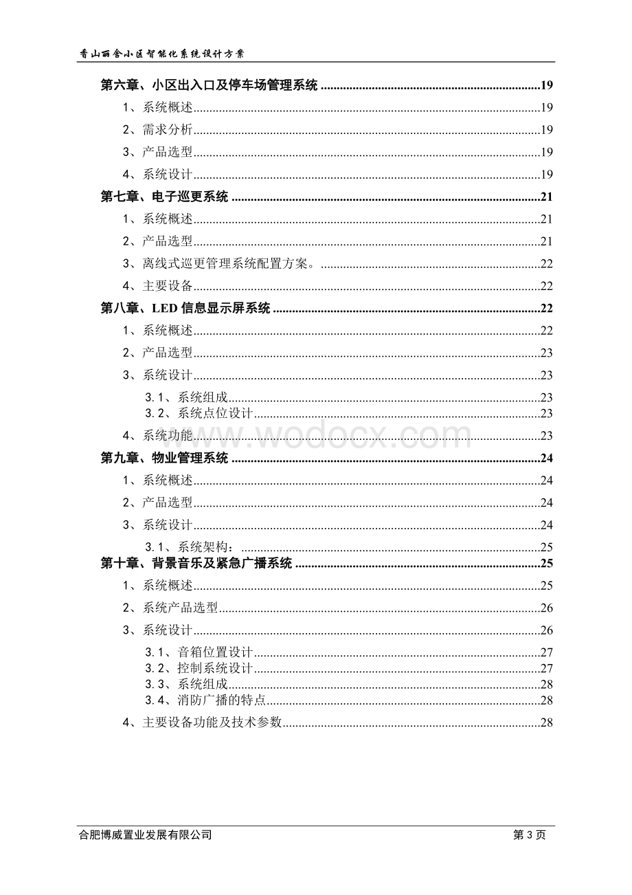 智能化居住小区建设规划设计方案.doc_第3页