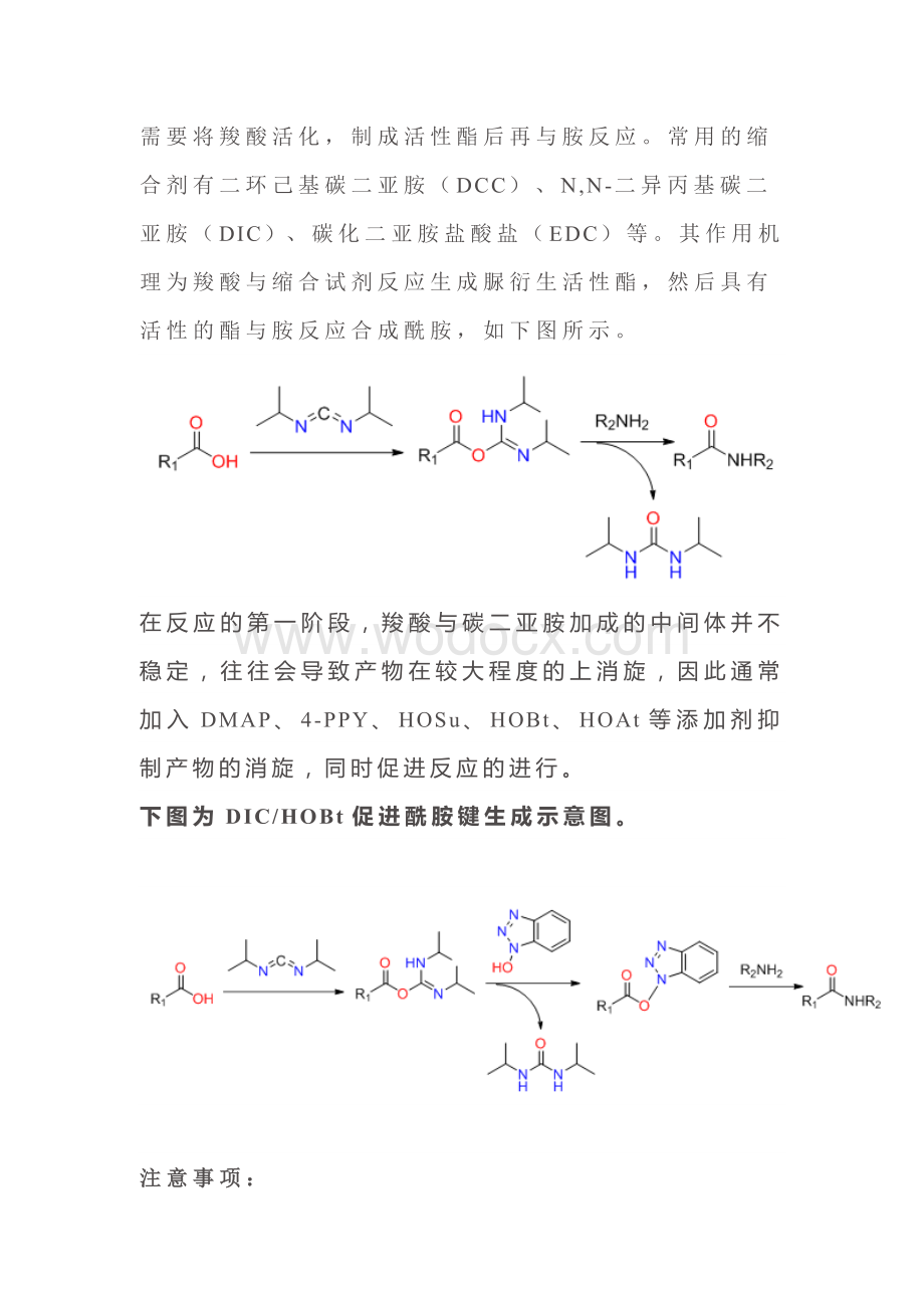 有机合成中常见酸胺缩合反应总结.docx_第2页