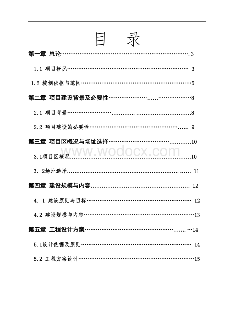 某某镇卫生院附属工程项目建议书.doc_第1页