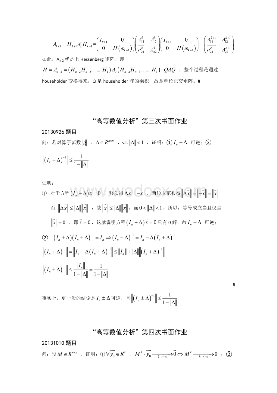 清华大学高等数值分析(李津)所有作业答案合集.docx_第3页