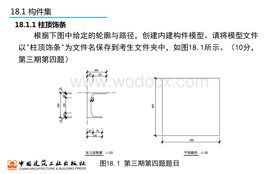 央企Revit培训课件 第18章 相关真题解析.pptx_第2页