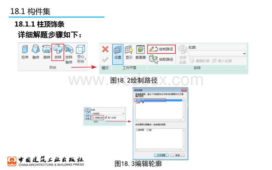 央企Revit培训课件 第18章 相关真题解析.pptx_第3页