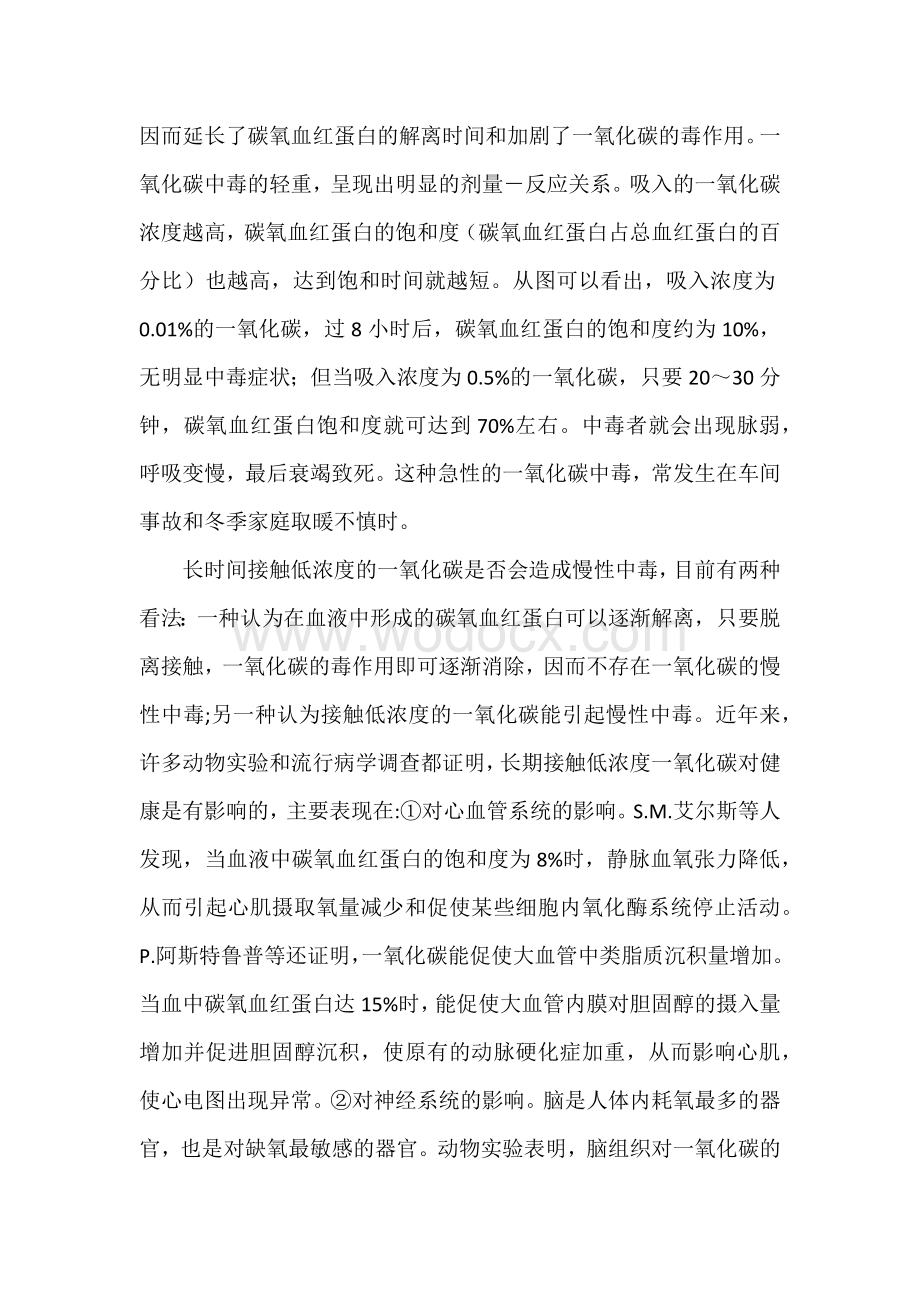 一氧化碳的健康危害和中毒防治.docx_第2页