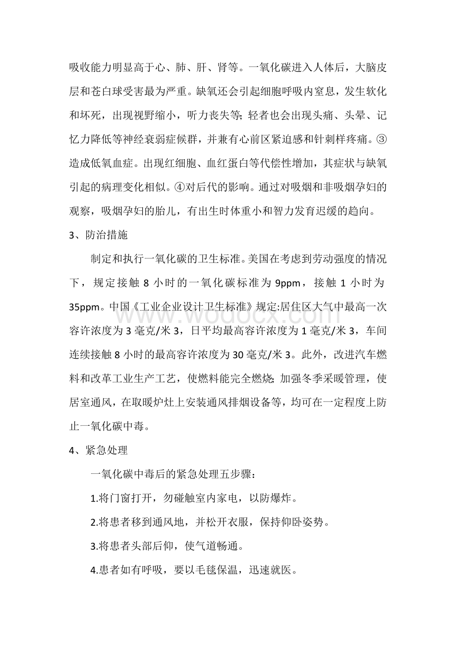 一氧化碳的健康危害和中毒防治.docx_第3页