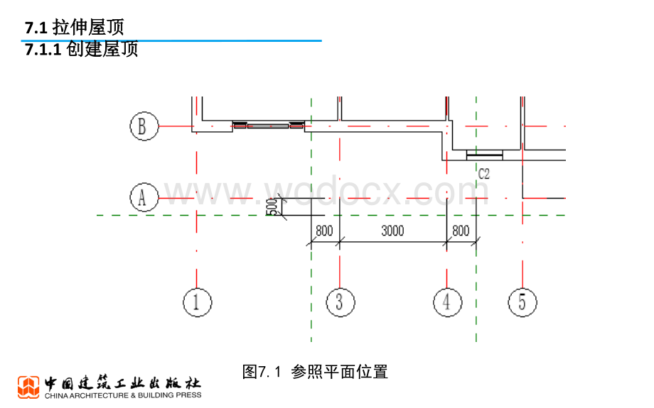 央企Revit培训课件 第7章 屋顶.pptx_第2页