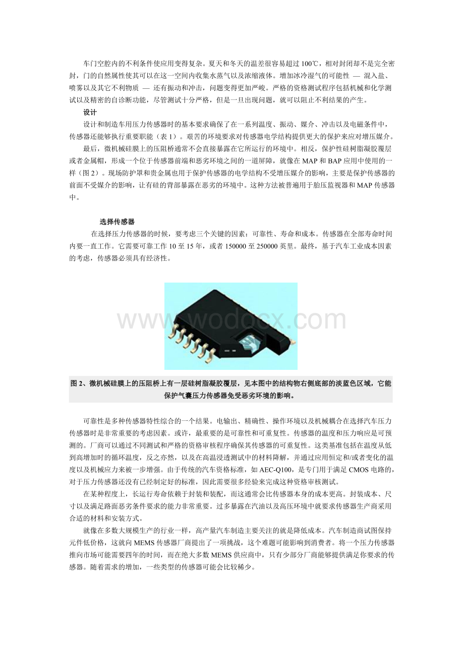 了解汽车压力传感器.doc_第2页