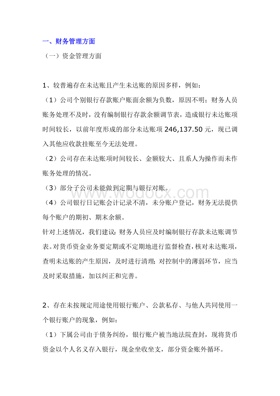 管理建议书模板.doc_第2页