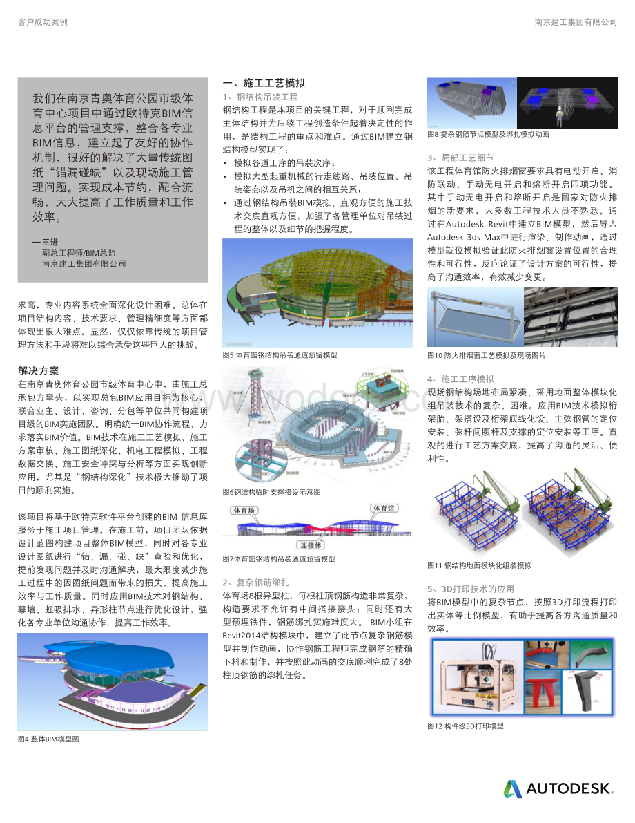 南京体育中心项目中的BIM技术应用.pdf_第2页