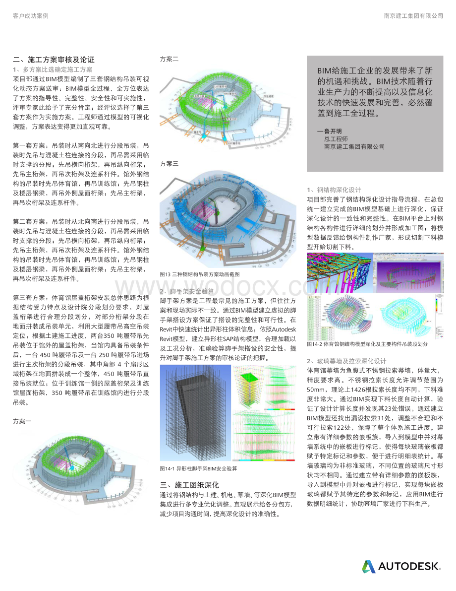 南京体育中心项目中的BIM技术应用.pdf_第3页