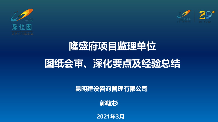 监理单位图纸会审、深化要点及经验总结.pdf_第1页