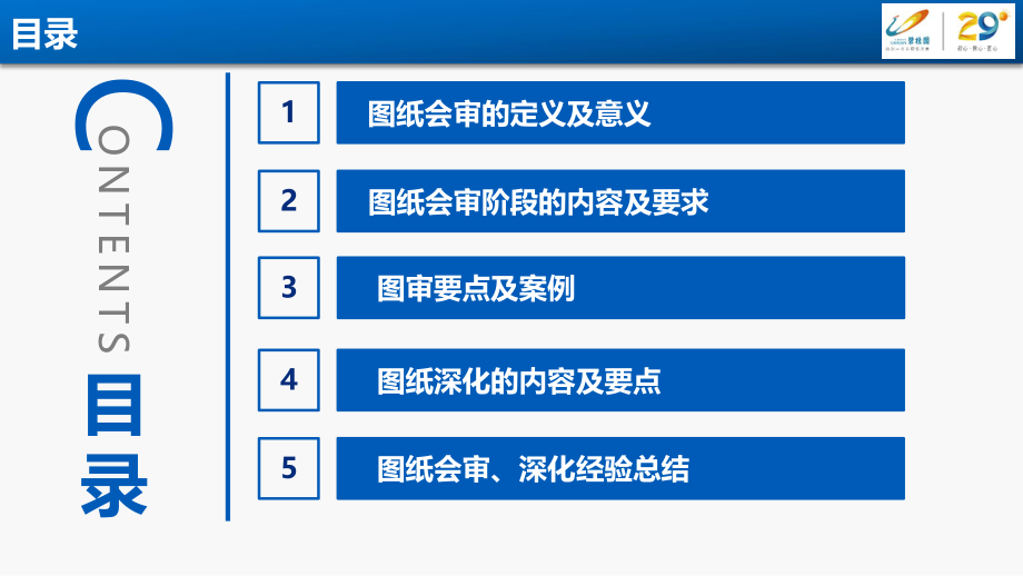 监理单位图纸会审、深化要点及经验总结.pdf_第3页