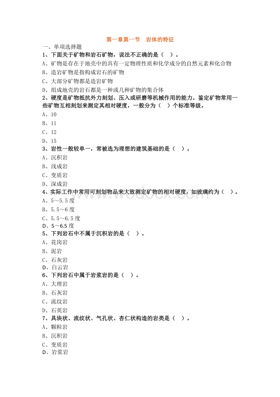 造价工程师经典章节练习题（土建）.pdf_第1页