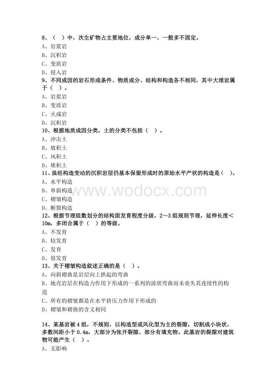 造价工程师经典章节练习题（土建）.pdf_第2页