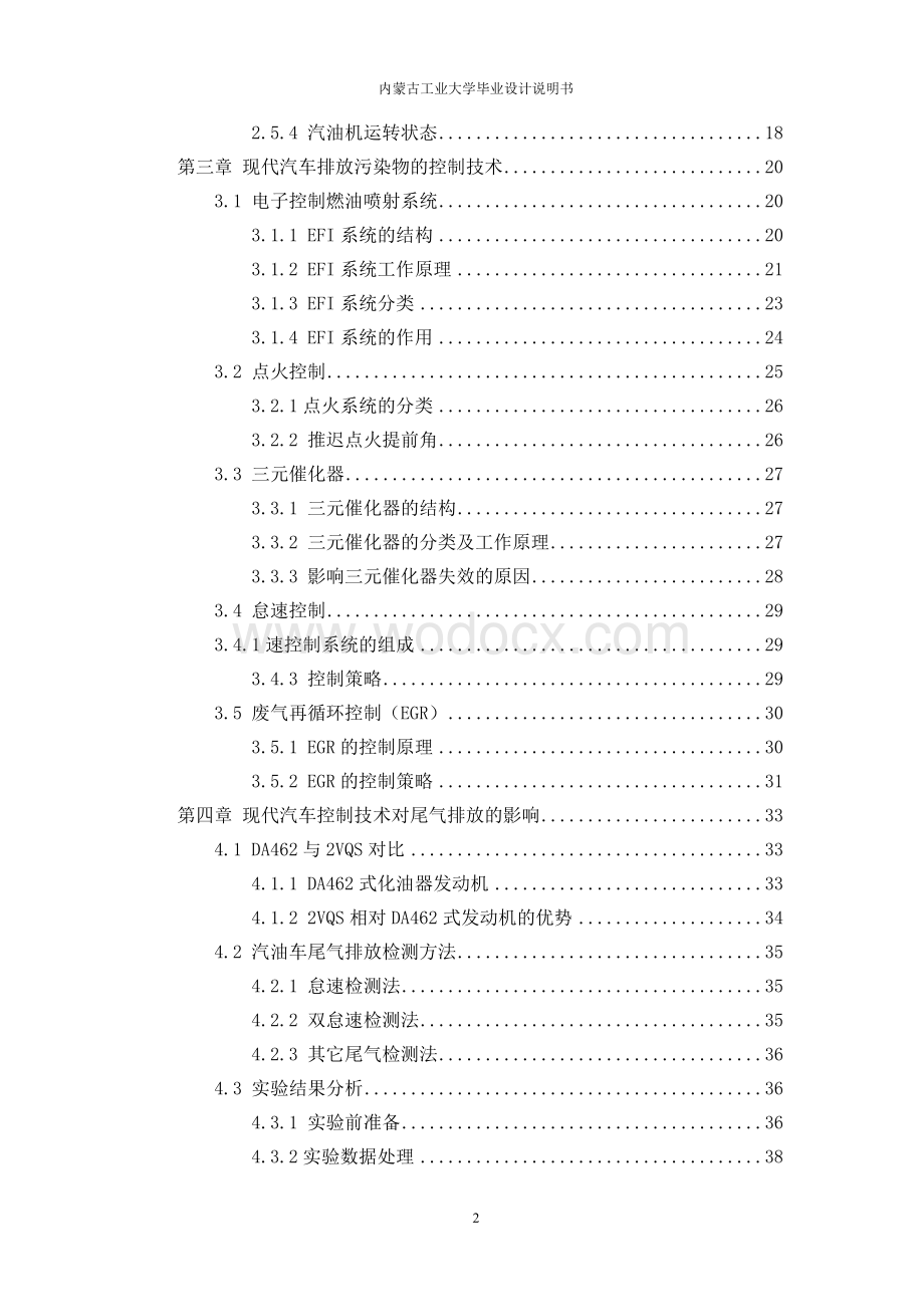 汽车尾气排放的影响及治理对策.doc_第2页