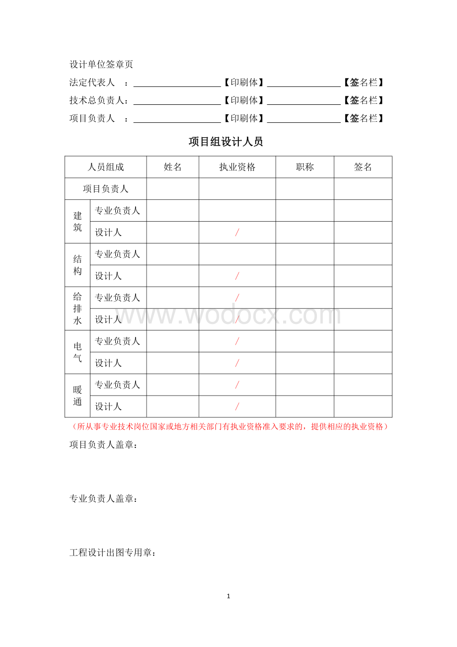 公共建筑消防设计文件既有建筑改造工程参考式样.pdf_第3页