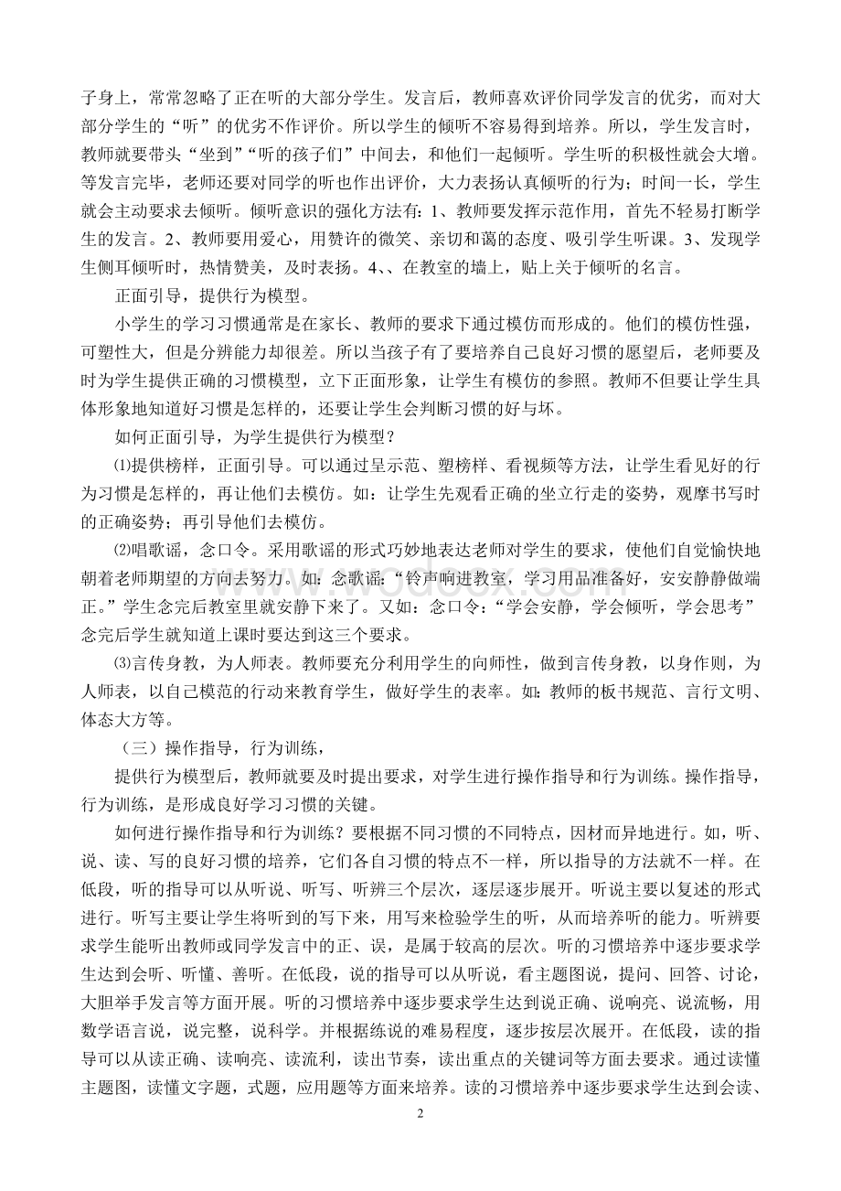 幼儿园教师要重视培养学生良好的学习习惯.doc_第2页