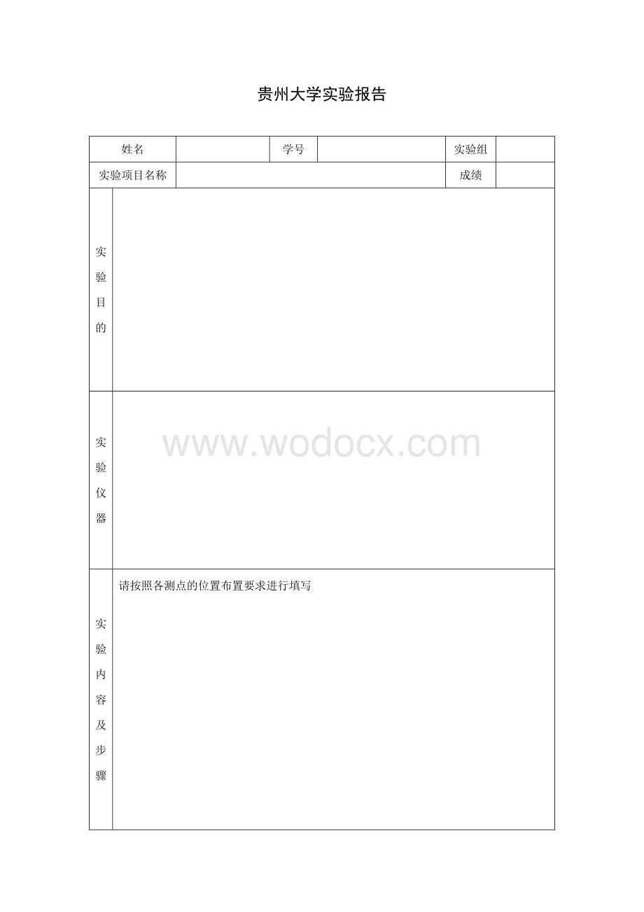 汽车振动与噪声控制实验报告.doc_第2页