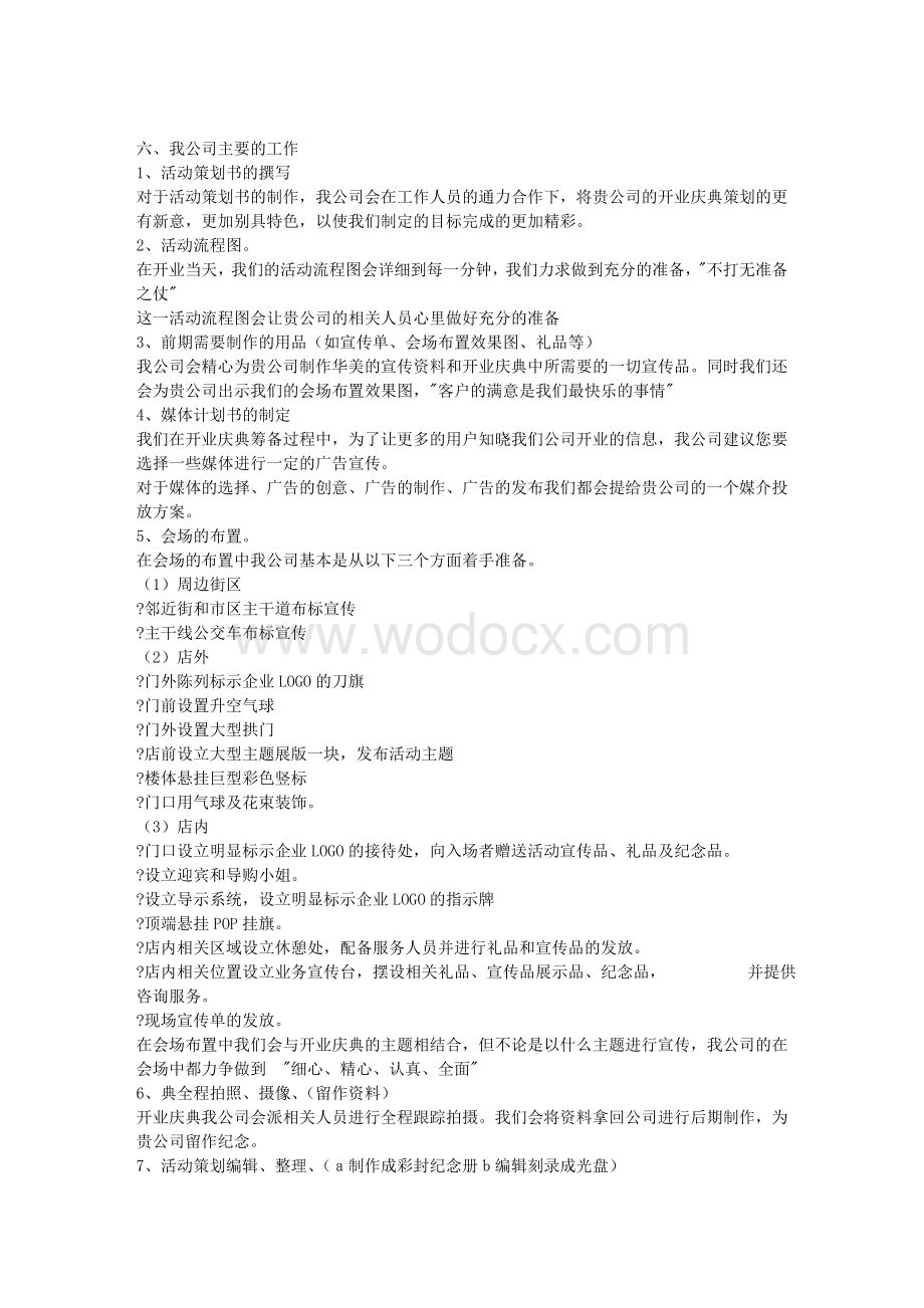 XX汽车4S店开业庆典策划方案.doc_第3页