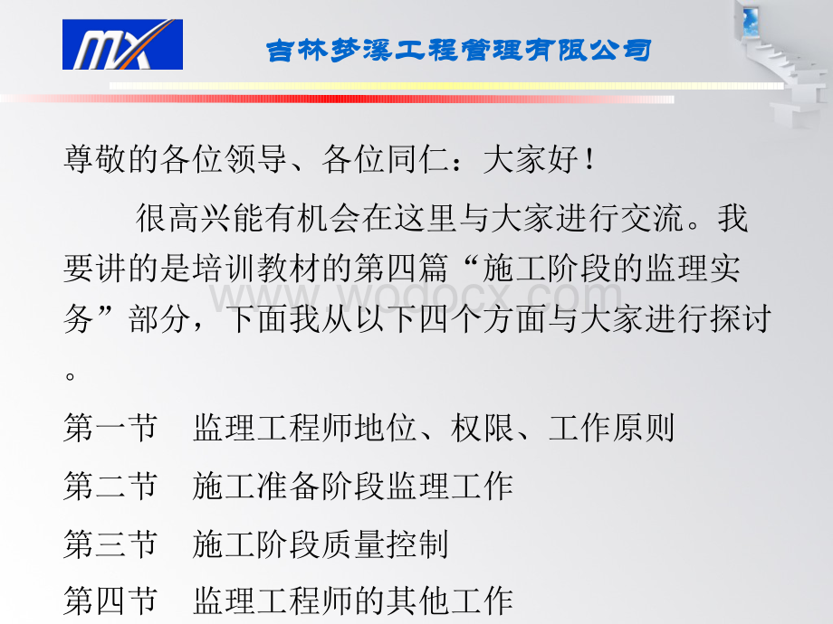 施工阶段的监理实务继续教育讲义.ppt_第2页