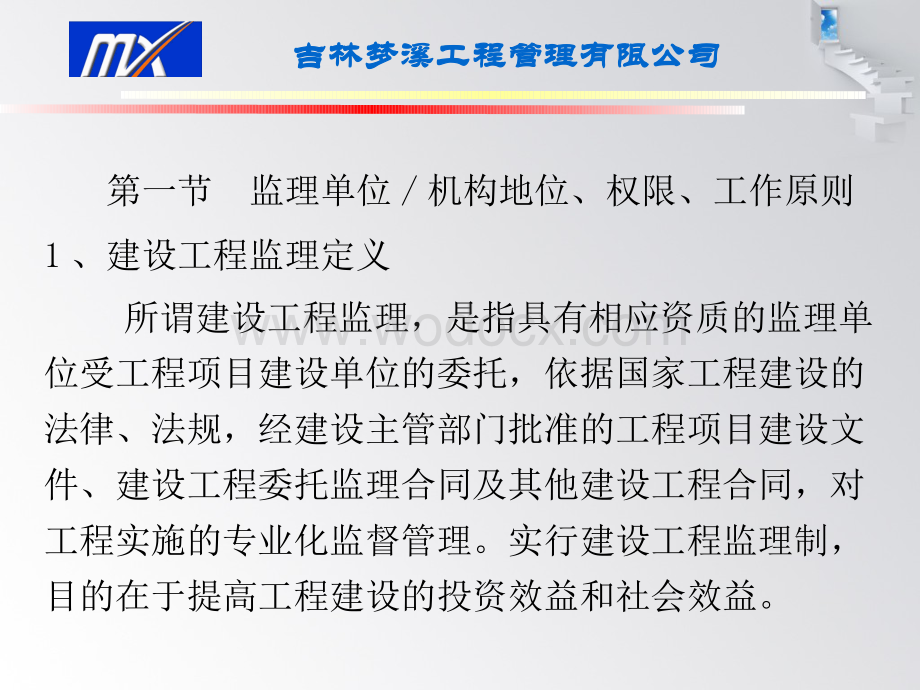 施工阶段的监理实务继续教育讲义.ppt_第3页