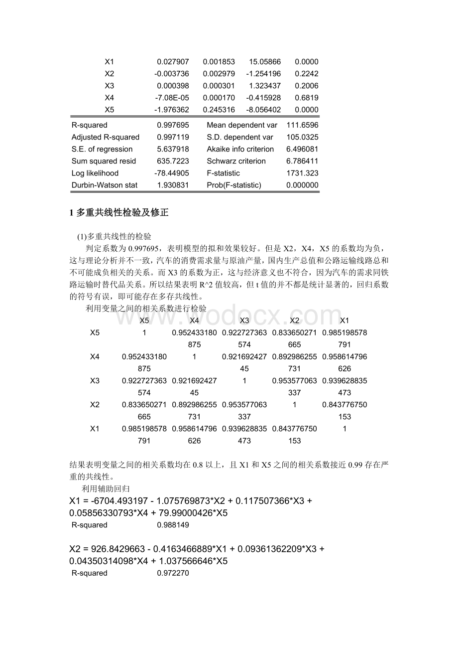 影响我国汽车消费需求的因素及实证分析.doc_第3页