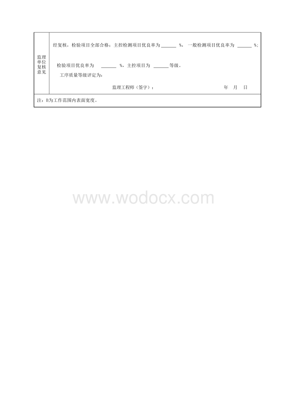 江苏水利水电工程工序质量评定表.docx_第2页