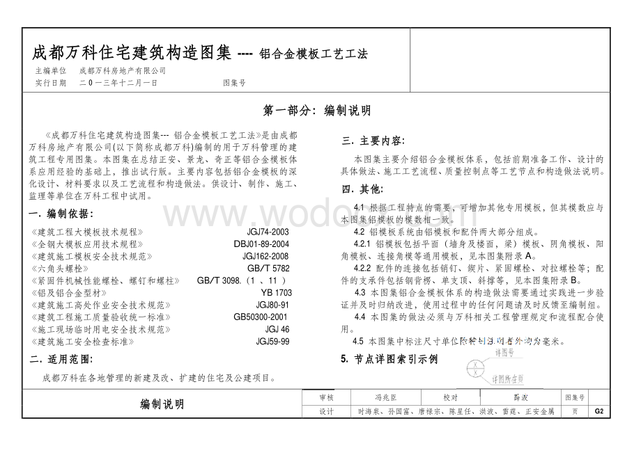 万科住宅建筑构造图集之铝模工艺图集篇.pdf_第2页